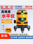 佳捷仕水平仪绿光高精度强光细线2线5线激光自动打线平水仪投线仪