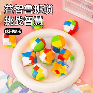 Luban unlock ball full set wholesale decompression lock plastic puzzle kongming lock student disassembly children's small toys wholesale