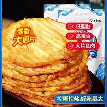 小鱼干孕妇肉深海烤鱼片威海儿童即食海味零食鳕鱼片低脂金鹏特产