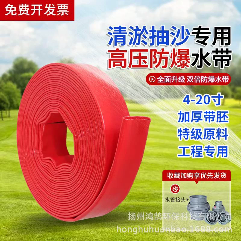 Утолщенный износостойкий и высоконапорный грязевой насос для орошения и дренажа, взрывозащищенный промышленный водяной ремень для перекачки грязи с ПВХ пластиковым покрытием