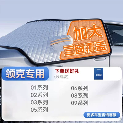 Car snow shield, Shield Front Windshield Snow Cover - top-configuration-lynk-co-full-series-true-three-windows-thickened-rubidium-iron-strong-magnetic-strapless-with-anti-theft-strip-and-gift-bag