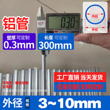 铝管壁厚0.3mm外径3-10精抽管精密管毛细管光滑国标空心4 5 6 7