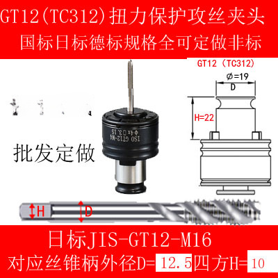 GT12 protector de sobrecarga TC312 pinchazo de pinchazo de torsión de cambio rápido G3 pinchazo flotante J4812