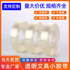 胶带整箱批发多尺寸透明文具胶带学生办公用品封口小胶带透明胶带