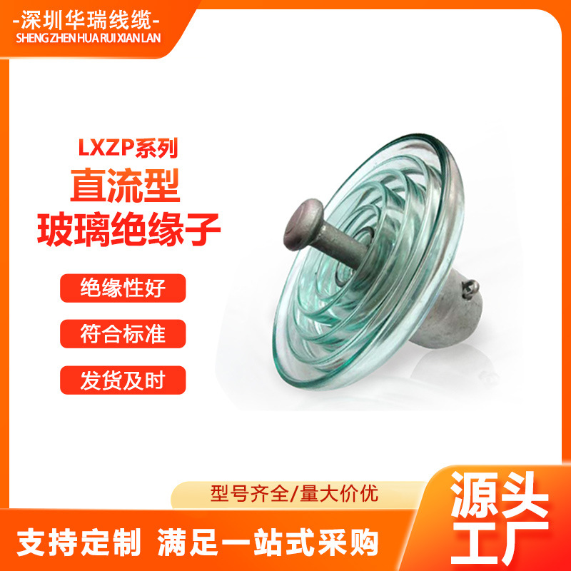 直流型盘形悬式钢化玻璃绝缘子 LXZP-160直流线路绝缘件 电力金具