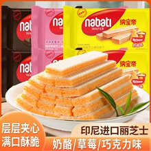 丽芝士威化饼干纳宝帝nabati夹心奶酪小零食小吃休闲食【T502】