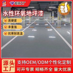 Customized Water-Based Floor Paint Cement Floor Paint Wear-Resistant Waterproof and Oil-Proof Indoor Floor Anti-Slip Flat Paint