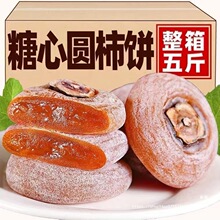 圆柿饼500g*2包农家自制柿子饼霜降柿饼非陕西富平吊柿饼5斤包邮