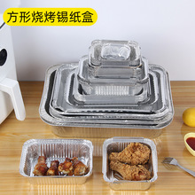 锡纸盒空气炸锅锡纸盘家用烘焙烧烤锡纸碗方形一次性打包盒