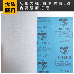 JUFENG干磨砂紙廠家木工家具油漆牆面膩子金屬打磨拋光白沙皮紙批