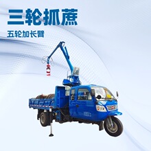三轮随车抓装卸机 液压驱动抓斗多用途抓木/抓石/抓料专用车