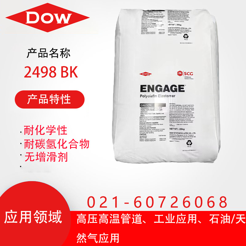 美国陶氏 2498 BK 耐化学性 高压高温管道 工业应用 天然气应用