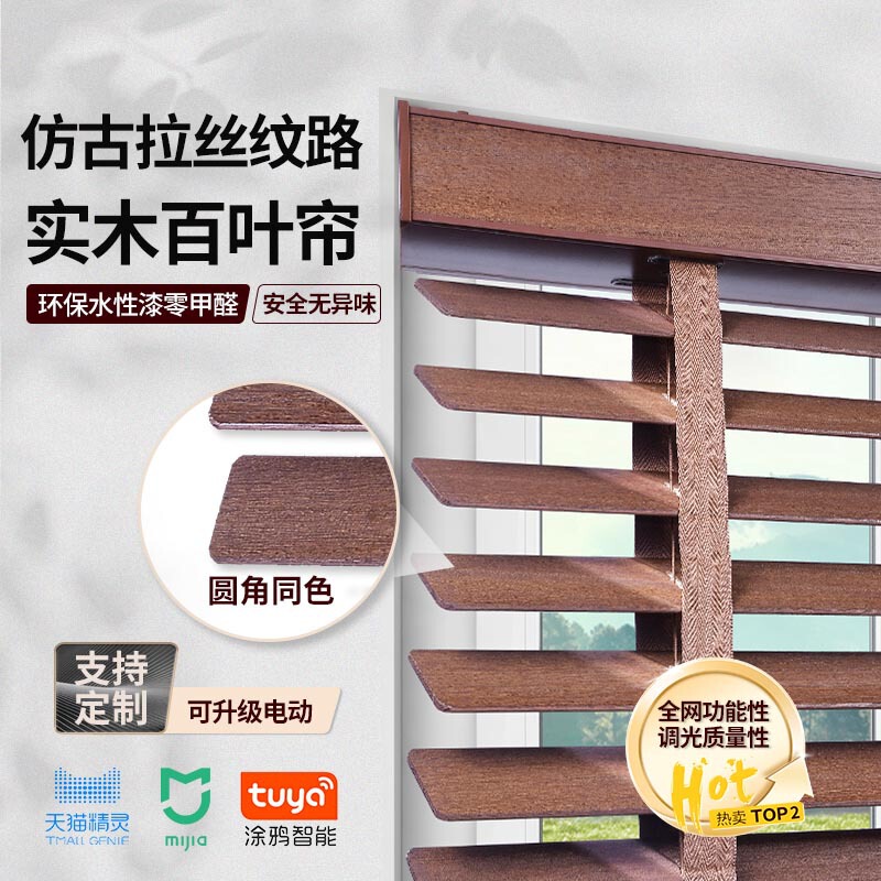 Solid Wood Brushed Wood Blinds High-End Rounded Corner Leaves Electric Wood Blinds Bedroom Sunshade Antique Style Factory Wholesale
