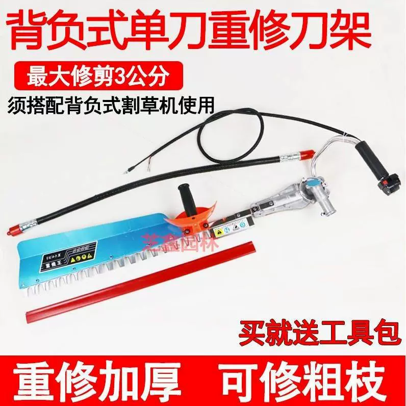 Машина для обрезки чая, газонокосилка, модифицированный триммер для живой изгороди на ремне, аксессуары для машин для сбора чая, держатель тяжелого обрезного ножа с одним и двумя лезвиями в сборе