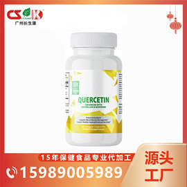 优质天然锌槲皮素维生素D3 quercetin 纯素食 60粒 源头厂家