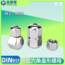 DIN917������ĸ304���P䓵��������w����ĸ�����w����ĸM3M4M5M20