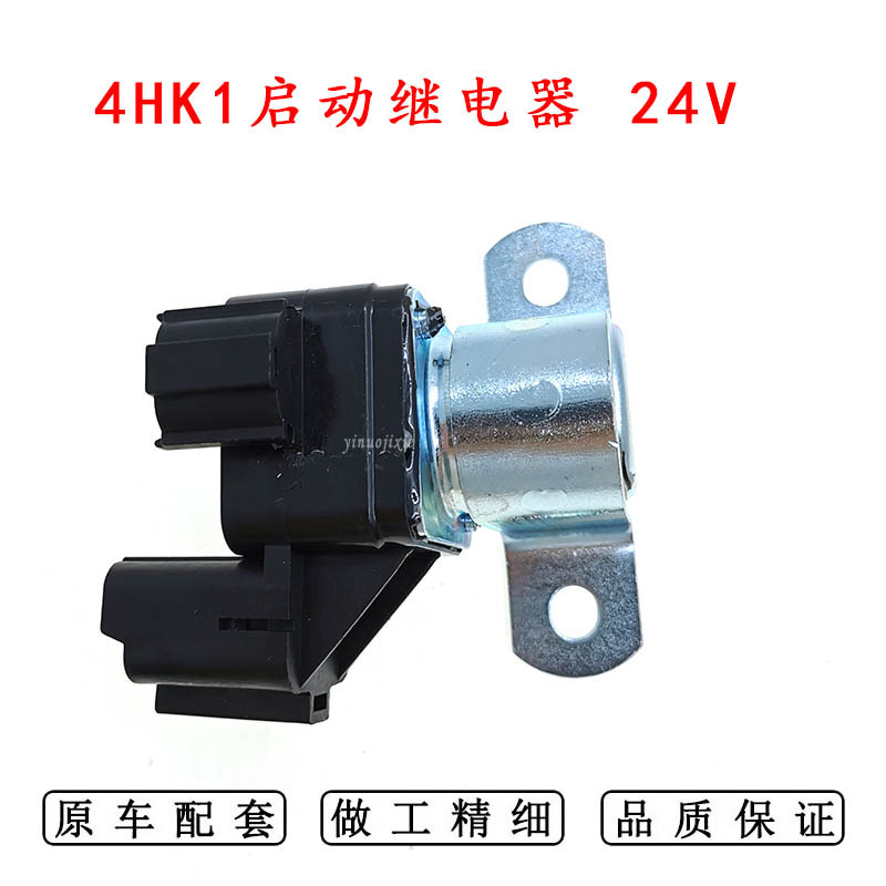 挖掘机配件适用日立EX/ZAX200五十铃4HK1 6HK1继电器断电总开关