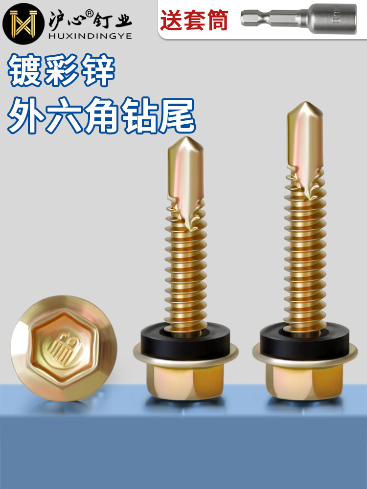 LL 외부 육각 드릴 테일 나사 셀프 태핑 셀프 드릴링 더브테일 와이어 철판 강판 컬러 스틸 타일 나사 M4.8M6