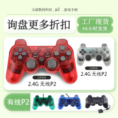Ps2有線ゲームハンドルp2透明ハンドル振動付きpcハンドル2.4g無線ハンドル工場卸売り