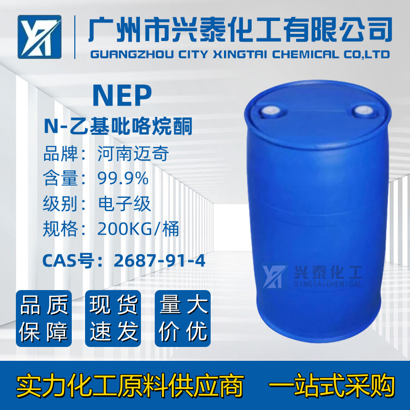 N-乙基吡咯烷酮NEP 迈奇电子级99.9%高含量高纯度溶剂涂料NEP