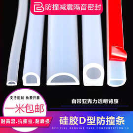 欧富批发机械设备硅胶防撞条D型硅胶条U型包边条实心硅橡胶密封条
