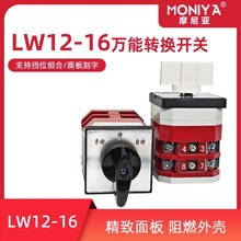 LW12-16 LW38A LW112 万能转换开关 分合闸 手动自动远方就地电压