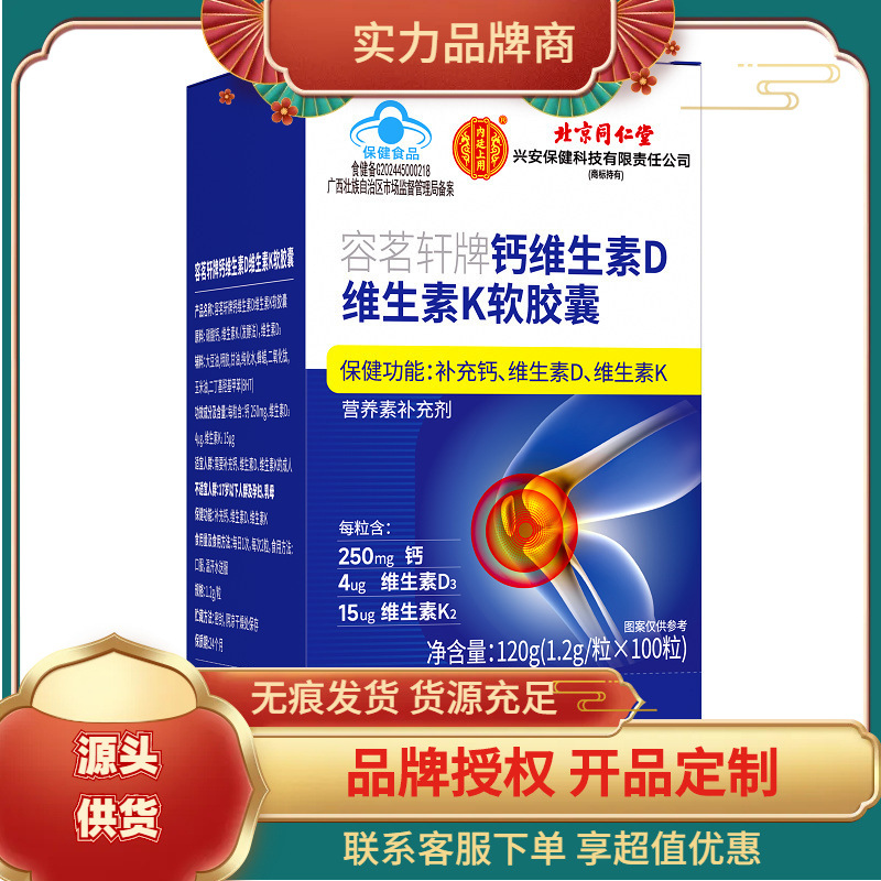 北京同仁堂内廷上用/南京同仁堂六和乾坤容茗轩牌钙维生素D维生素