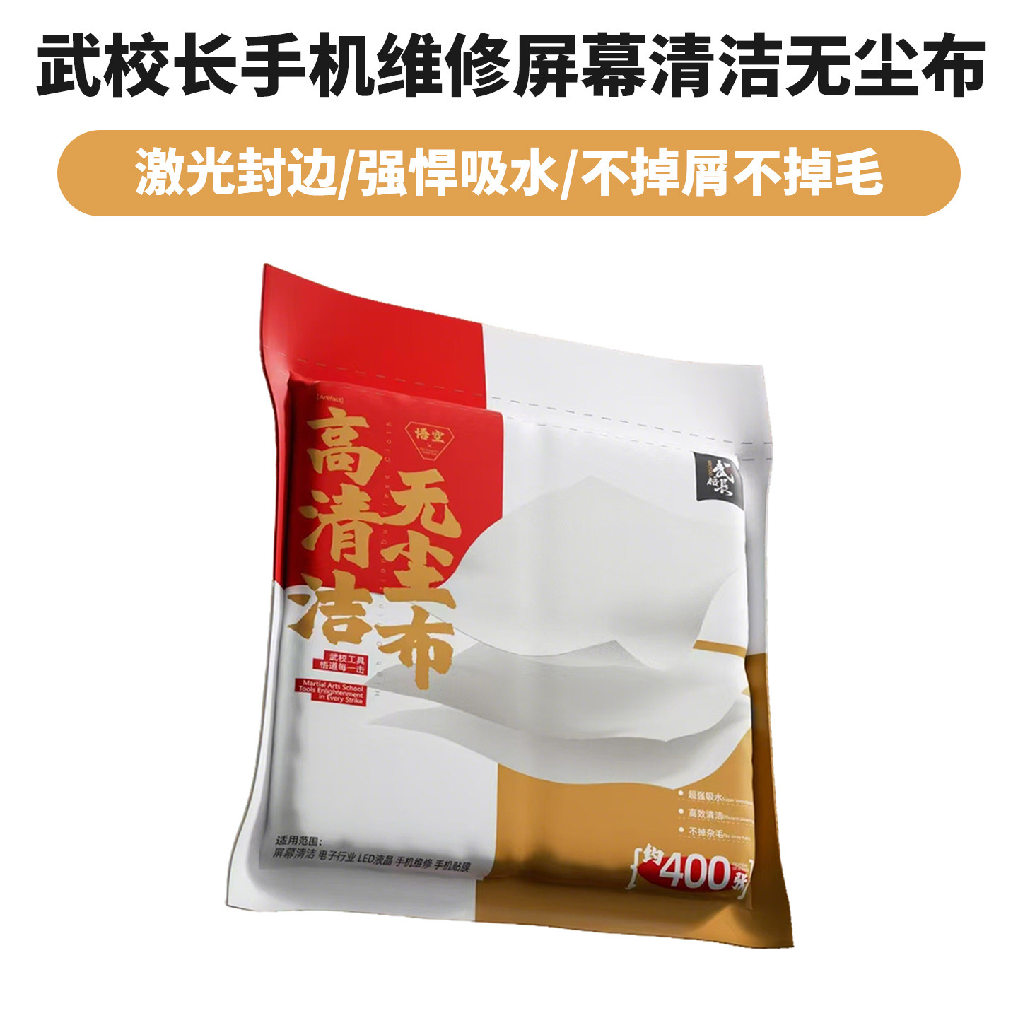 手机维修屏幕清洁无尘布多用途多功能超柔软不伤机防静电清洁布
