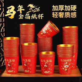 新款2026年马年金箔纸杯一次性纸杯红色马年春节喜庆杯子加厚加硬