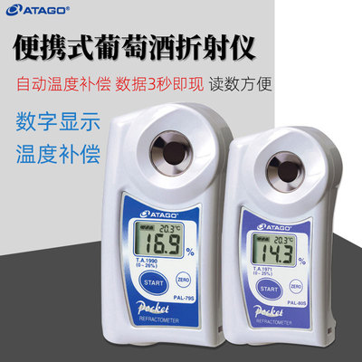 ATAGO Atago PAL-79S/80S/83S/84S Grape juice Saccharimeters Japan Atago concentration Measuring instrument