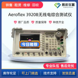 租售Aeroflex艾法斯 IFR3920B无线电综合测试仪