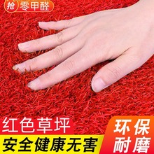 红色草坪幼儿园商场围挡车展活动人造仿真草皮地毯户外塑料室外