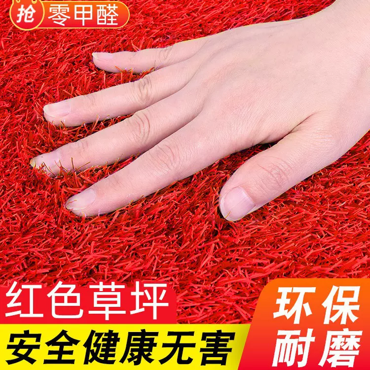 红色草坪幼儿园商场围挡车展活动人造仿真草皮地毯户外塑料室外