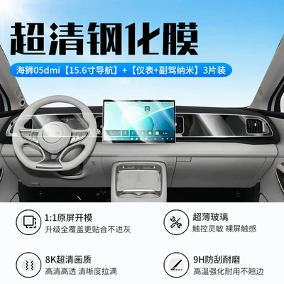 Suitable for 25-26 models of BYD Sea Lion 05dmi central control screen tempered film navigation display protective film (Car interior film) - 26-models-of-sea-lion-05dmi156inch-navigationnew-9d-ultra-clear-anti-explosion-crystal-diamond-film-instrument-panelpassenger-sidenano-film