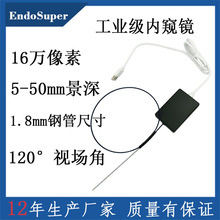 OV6946微型1.8mm内窥镜摄像头模组高清成像工业管道检测仪器探头