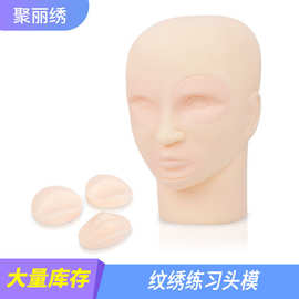 纹绣可拆卸头模 假人头闭眼硅胶模特头 嫁接睫毛头模 化妆练习头