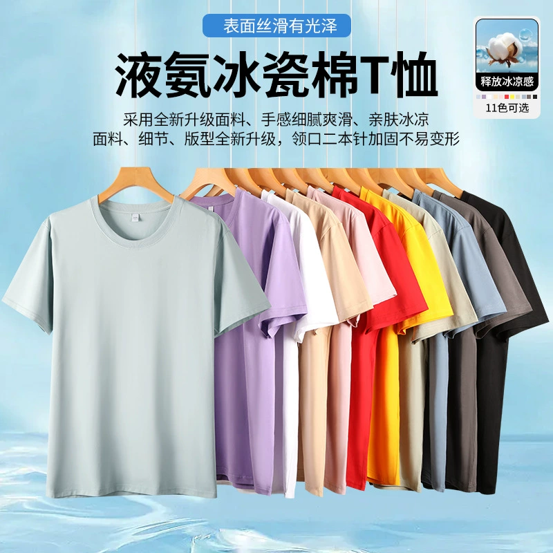 Новый жидкий аммиак лед фарфоровый хлопчатобумажный круглый вырез футболка с короткими рукавами для мужчин и женщин летом сплошной цвет свободный логотип на заказ хлопок оптом