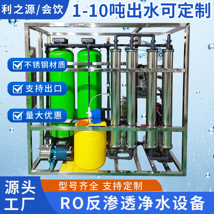 纯水设备一级反渗透软化水净水机处理生产厂家