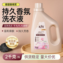 毅留香持久香氛洗衣液百合花香低泡易漂洁净洗衣液整箱批家用2kg