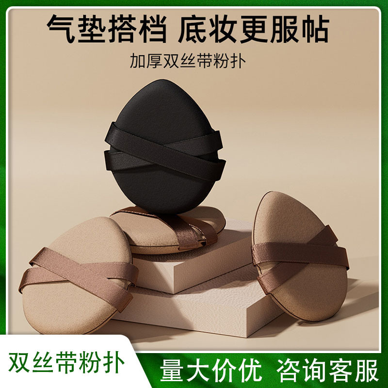 Albuje de polvo grueso de doble cinta, doble uso húmedo y seco, parche de maquillaje súper suave, no es fácil de comer, maquillaje de belleza portátil, cojín de aire de yema de huevo