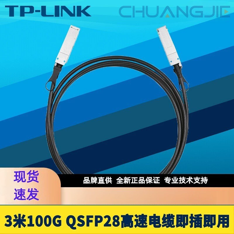 TP-LINK TL-TC862-3 3 м 100G QSFP28 высокоскоростной кабель plug-and-play передача оптического модуля
