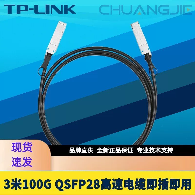TP-LINK TL-TC862-3 3 м 100G QSFP28 высокоскоростной кабель plug-and-play передача оптического модуля