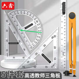 教学三角尺套装教师用大号透明40cm磁性三角板量角器直尺 米尺圆