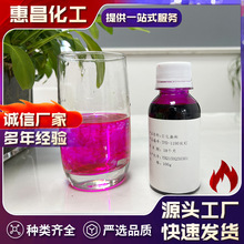玫红色日化染料 TPD-1190 适用于棉 麻 纱线 纺织品 皮革制品染色