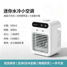 新款桌面风扇液晶显示家用空调风扇加湿喷雾静音迷你风扇厂家直销