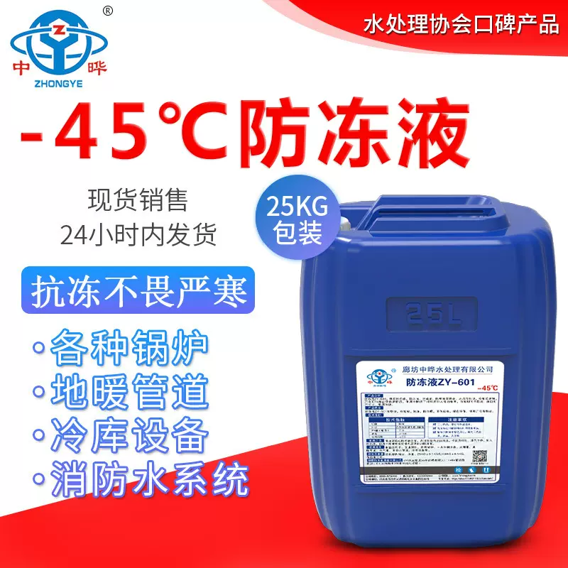 中晔厂家现货销售 工业级机械设备锅炉涤纶级 乙二醇原液防冻液