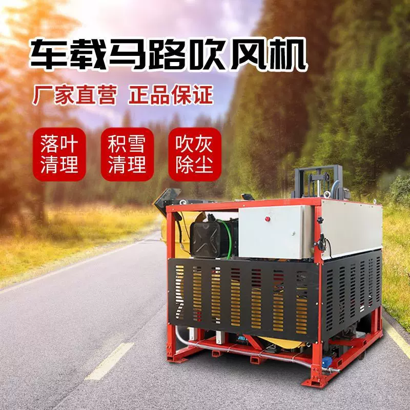 路面吹风机高速路用车载马路吹风机道路吹扫机公路应急车道清理机