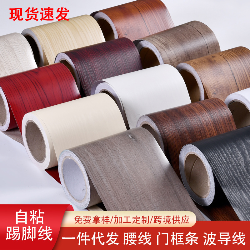 A generation of 10 meters of self-adhesive wood grain skirting line waist line waveguide line door frame edge stickers windowsill waterproof stickers