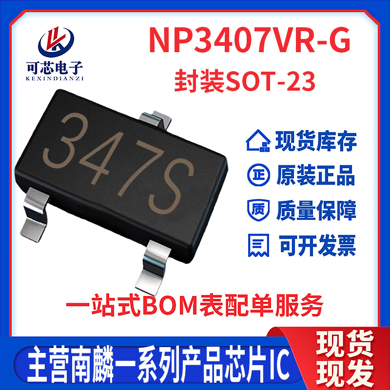 南麟 NP3407VR-G SOT-23 MOS管30V 4A P沟道增强型MOSFET场效应管