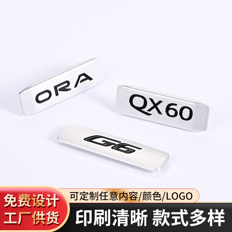 金属车标铭牌汽车标志logo插脚铝牌铝合金汽车脚垫标牌金属标牌